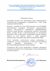 Московский центр международного сотрудничества (ГУП МЦМС)