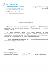 Ростех